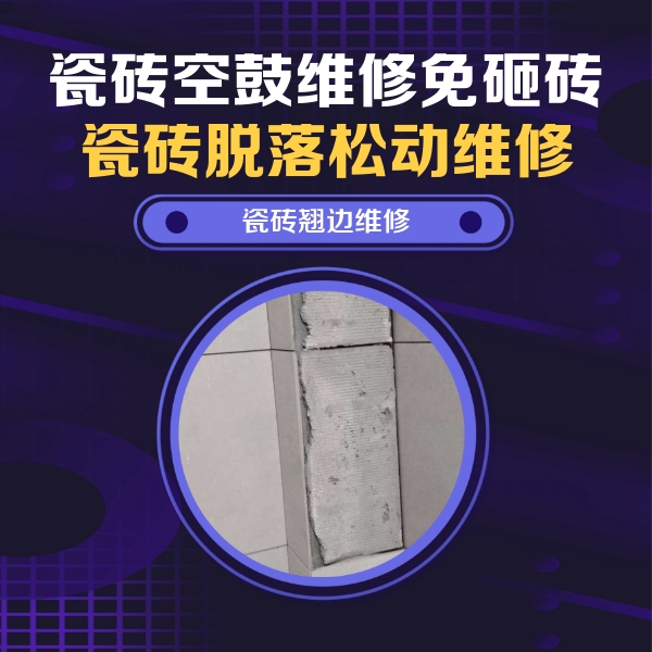 乐都瓷砖空鼓维修公司分享主卧的瓷砖空鼓维修方法