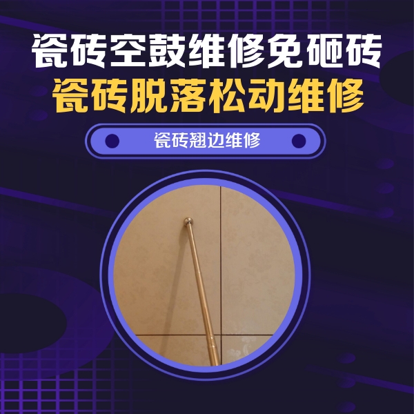 乐都瓷砖空鼓维修公司分享瓷砖胶的施工厚度对瓷砖空鼓有哪些影响
