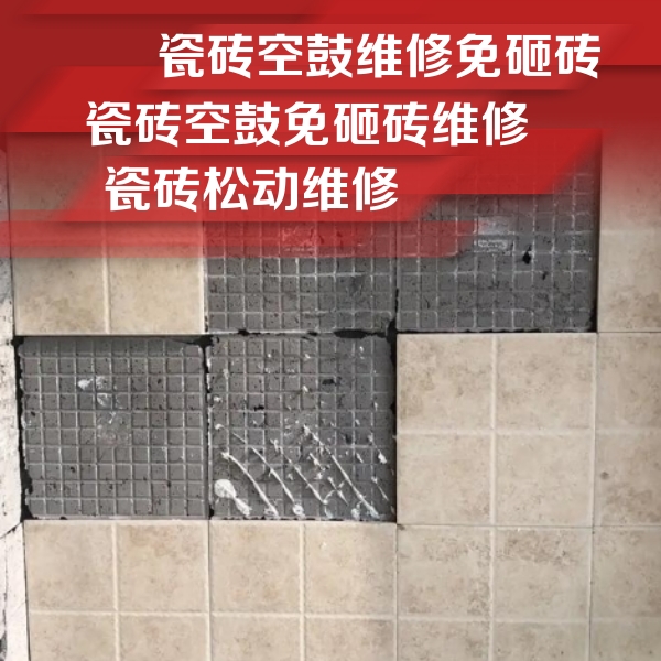 乐都瓷砖空鼓维修公司分享地砖空鼓维修的知识