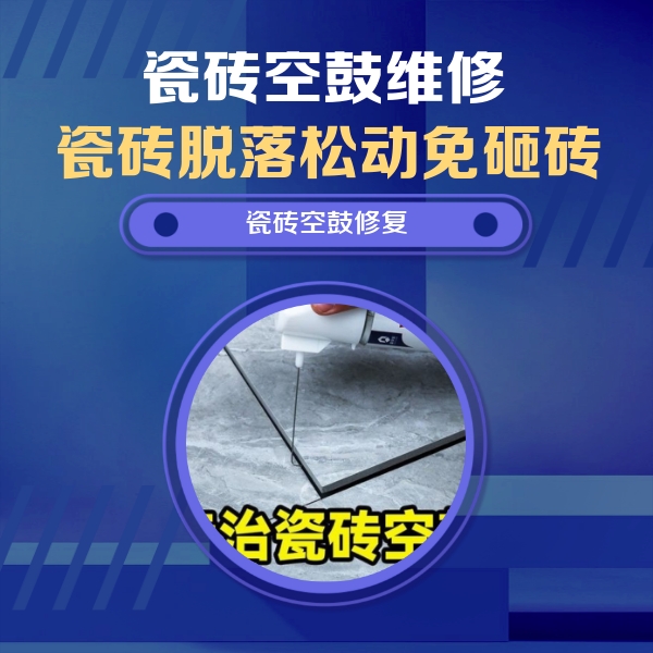 乐都瓷砖空鼓维修公司分享卫生间瓷砖翘边维修的方法